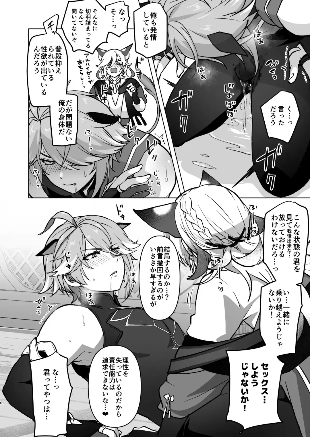 [Ichino Milk] Jimyaku ijoude doubutsu-ka & Hatsujou shite Sukebe shi Makuru Hanashi Fhentai - Page 5