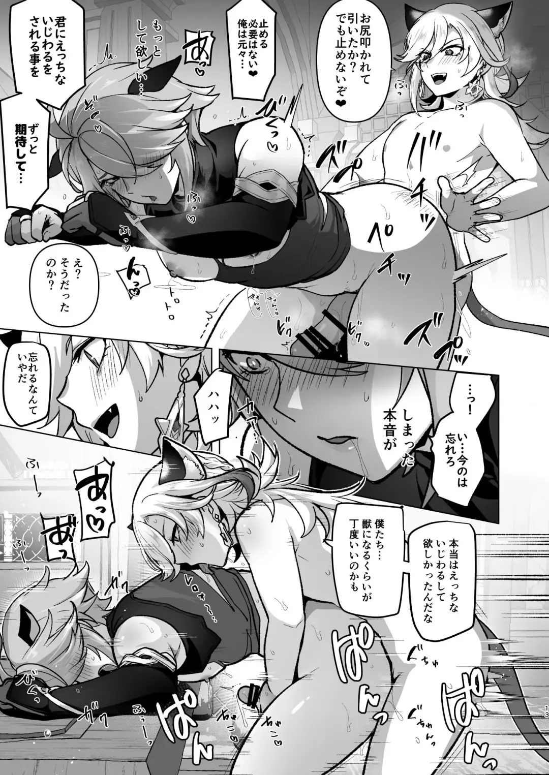 [Ichino Milk] Jimyaku ijoude doubutsu-ka & Hatsujou shite Sukebe shi Makuru Hanashi Fhentai - Page 12