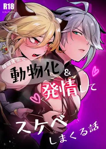 Read [Ichino Milk] Jimyaku ijoude doubutsu-ka & Hatsujou shite Sukebe shi Makuru Hanashi - Fhentai