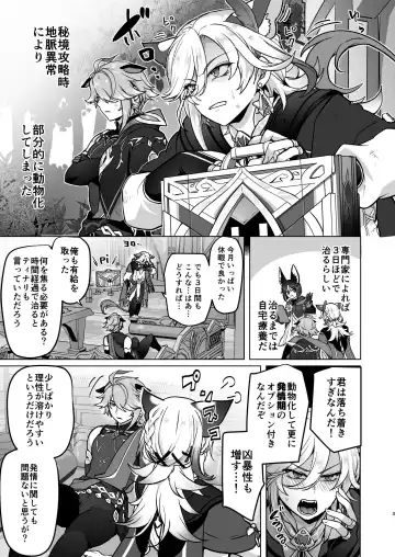 [Ichino Milk] Jimyaku ijoude doubutsu-ka & Hatsujou shite Sukebe shi Makuru Hanashi Fhentai - Page 2