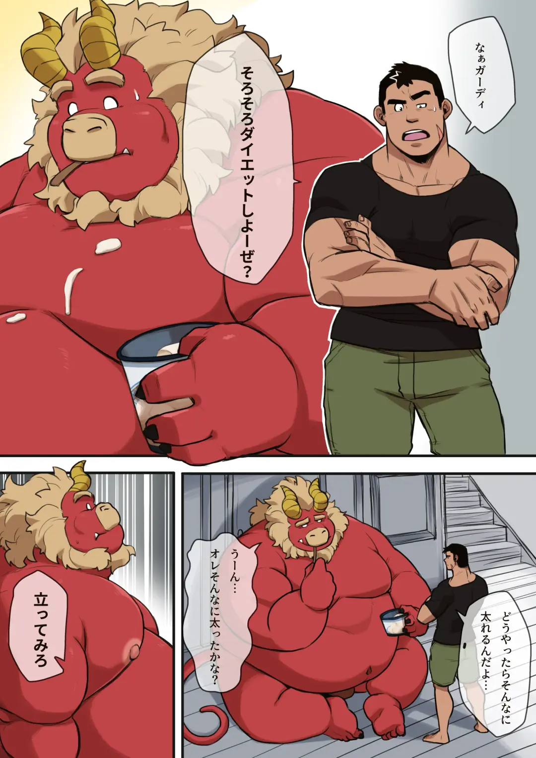 Gardie's Diet Fhentai - Page 1