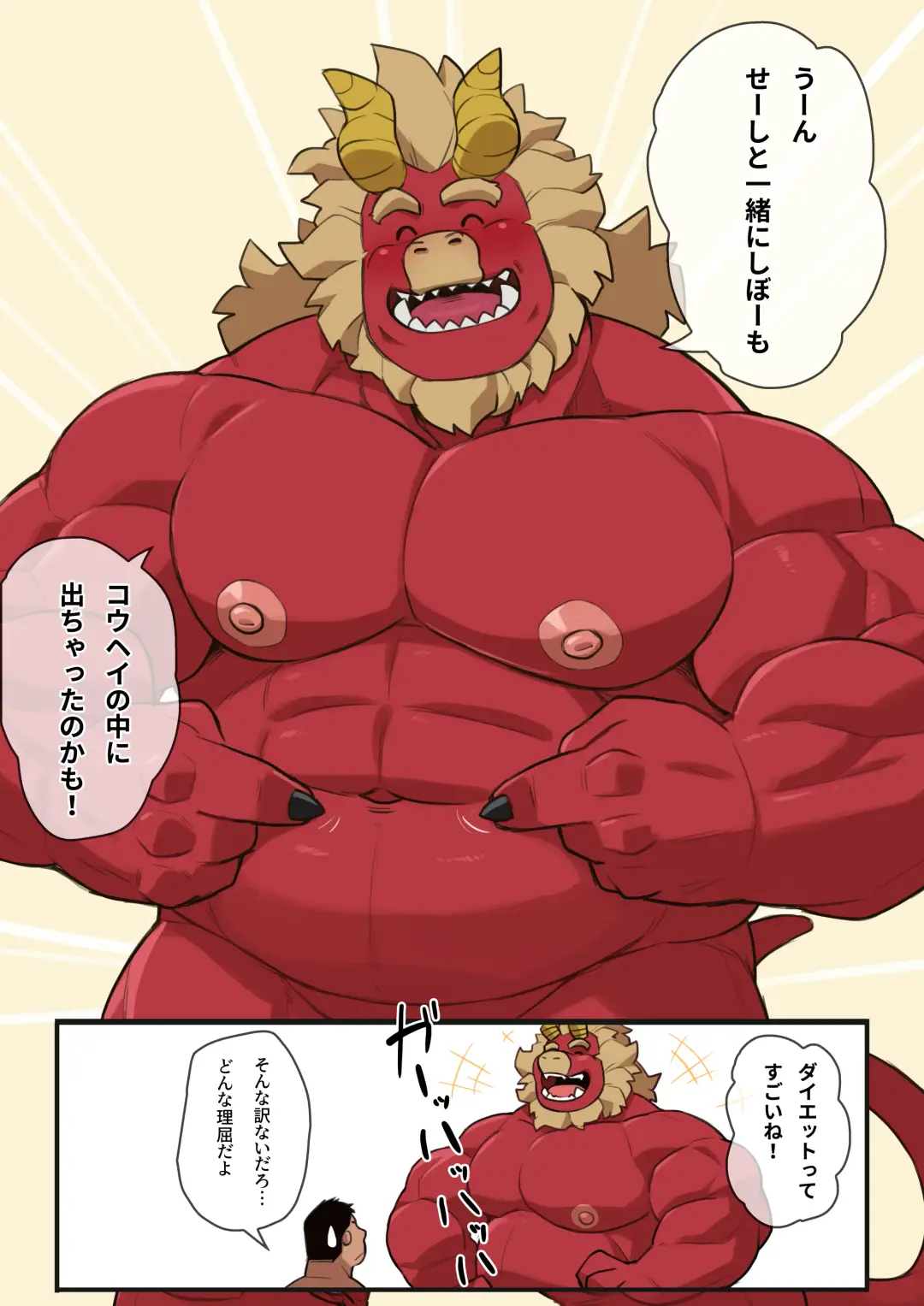 Gardie's Diet Fhentai - Page 23