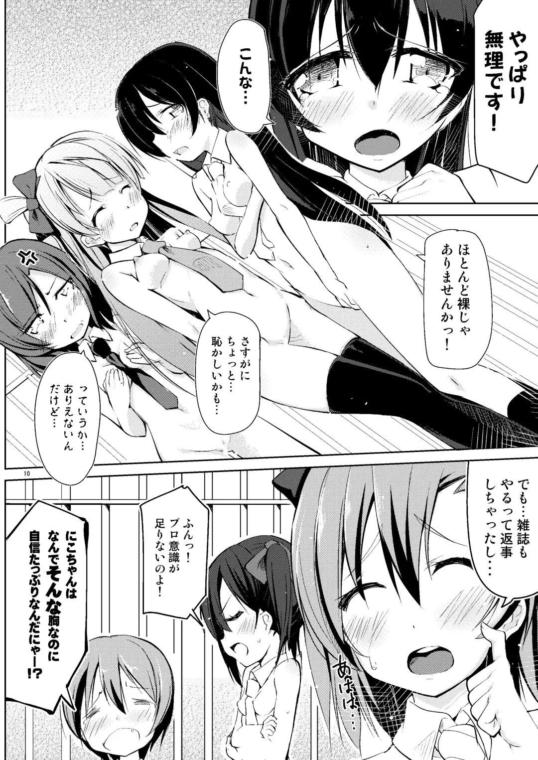[Kurozu] Neck-Pai μ's Fhentai - Page 9
