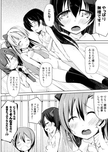 [Kurozu] Neck-Pai μ's Fhentai - Page 9