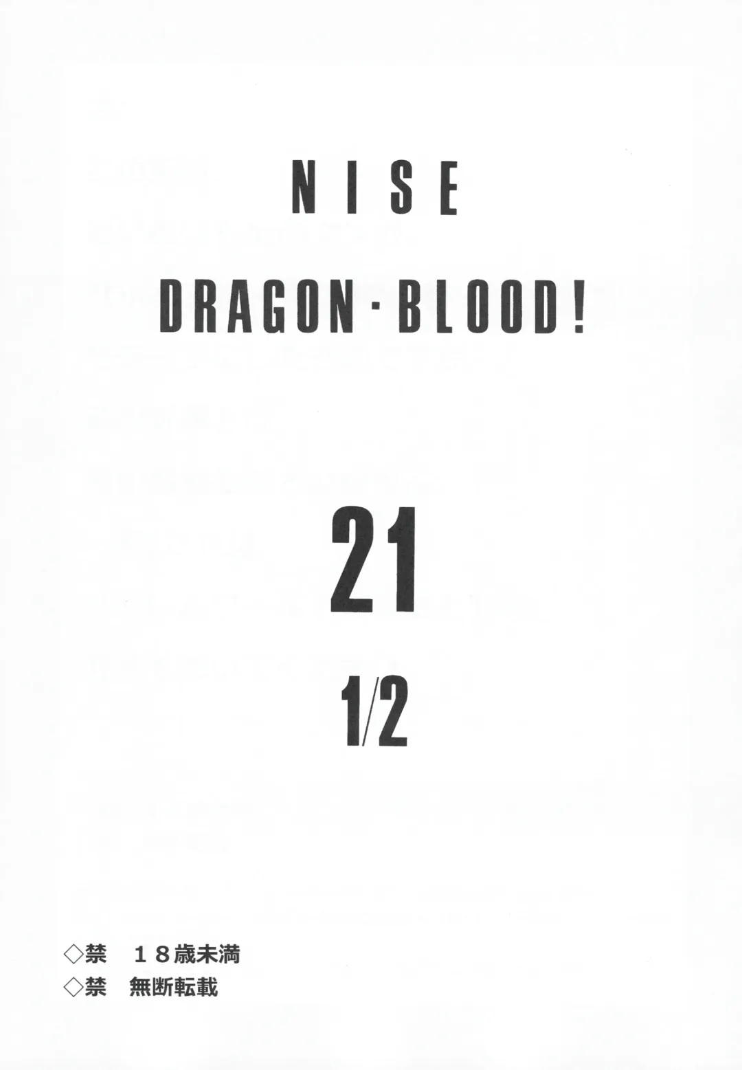 [Taira Hajime] Nise DRAGON BLOOD! 21 1/2. Fhentai - Page 3