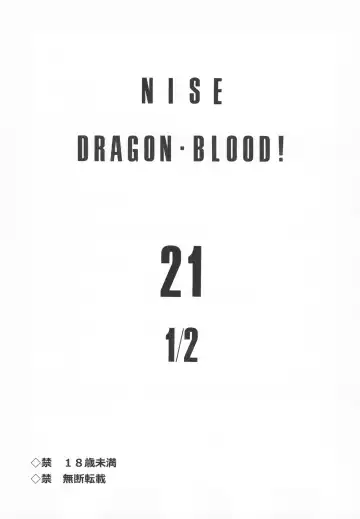 [Taira Hajime] Nise DRAGON BLOOD! 21 1/2. Fhentai - Page 3