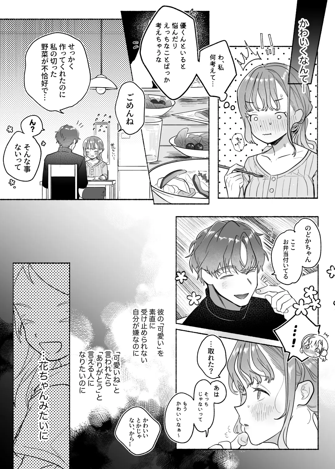 [Tama No Chichi] Yasashii Yasashii Yuu-kun wa Konya wa Zenzen Yasashikunai Fhentai - Page 10