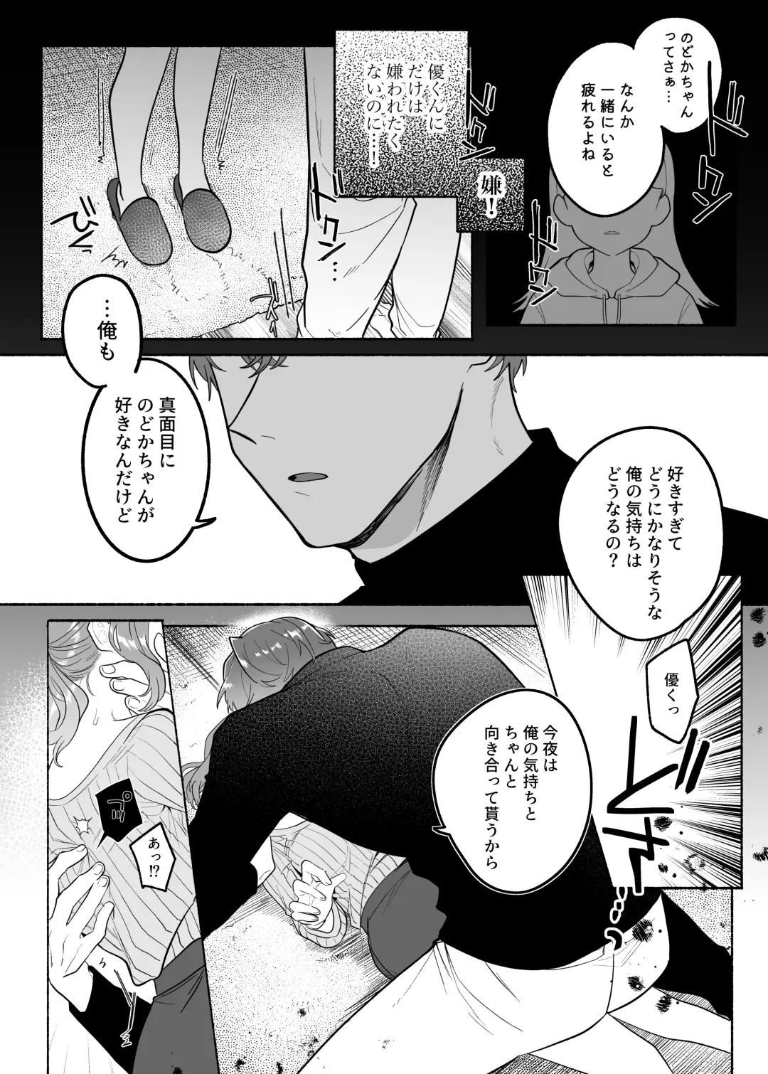 [Tama No Chichi] Yasashii Yasashii Yuu-kun wa Konya wa Zenzen Yasashikunai Fhentai - Page 14