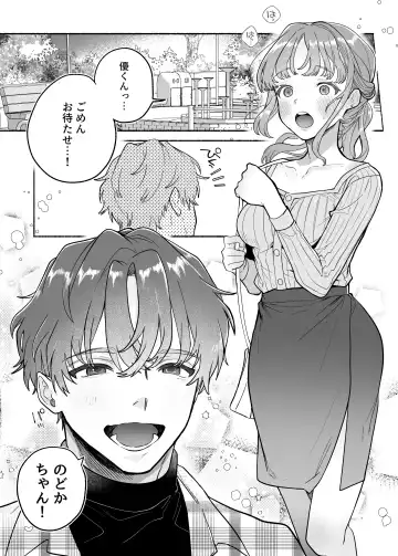 [Tama No Chichi] Yasashii Yasashii Yuu-kun wa Konya wa Zenzen Yasashikunai Fhentai - Page 2