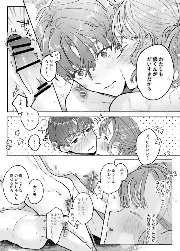 [Tama No Chichi] Yasashii Yasashii Yuu-kun wa Konya wa Zenzen Yasashikunai Fhentai - Page 43