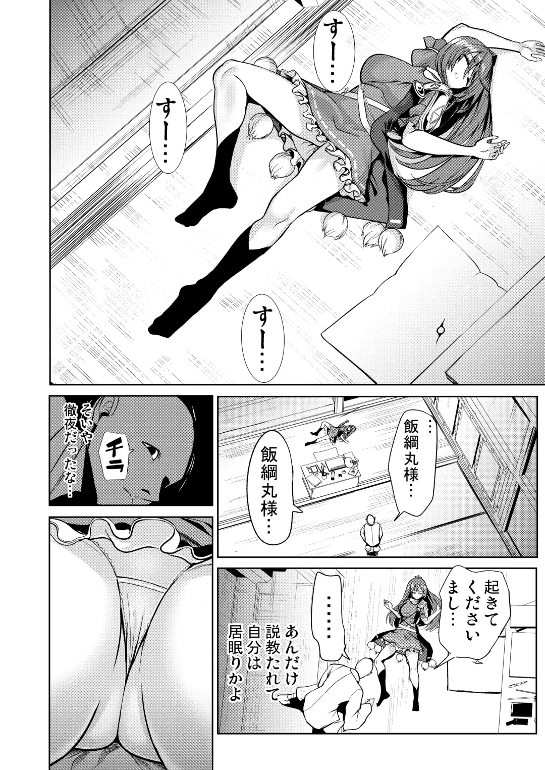 [Haitokukan] Touhou Suikan 8 -Suyasuya-chuu no Iizunamaru Megumu e no Oreimairi- Fhentai - Page 2