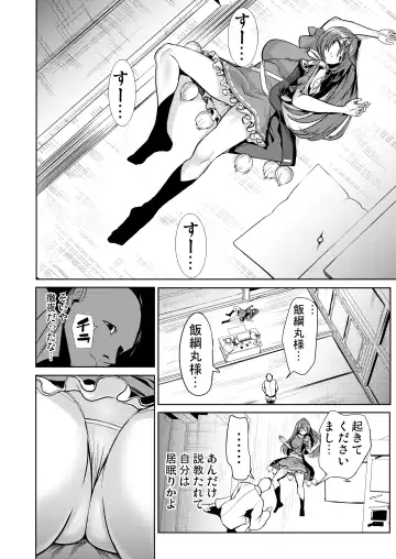 [Haitokukan] Touhou Suikan 8 -Suyasuya-chuu no Iizunamaru Megumu e no Oreimairi- Fhentai - Page 2