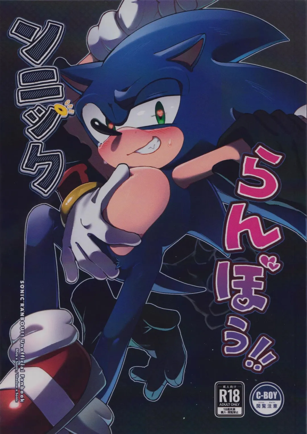 Sonic Ranbou!! (decensored) Fhentai - Page 1