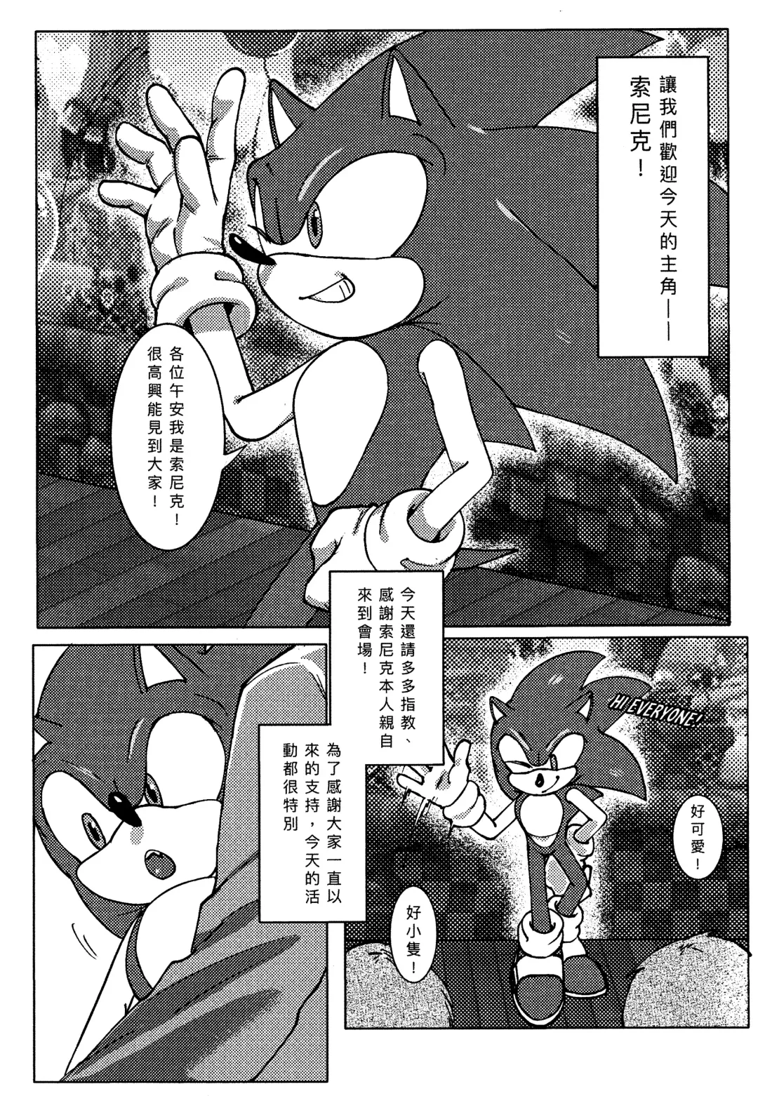 Sonic Ranbou!! (decensored) Fhentai - Page 4