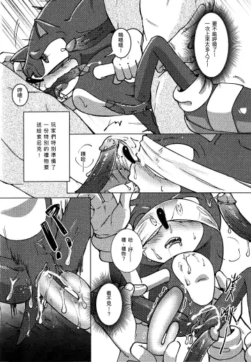 Sonic Ranbou!! (decensored) Fhentai - Page 9