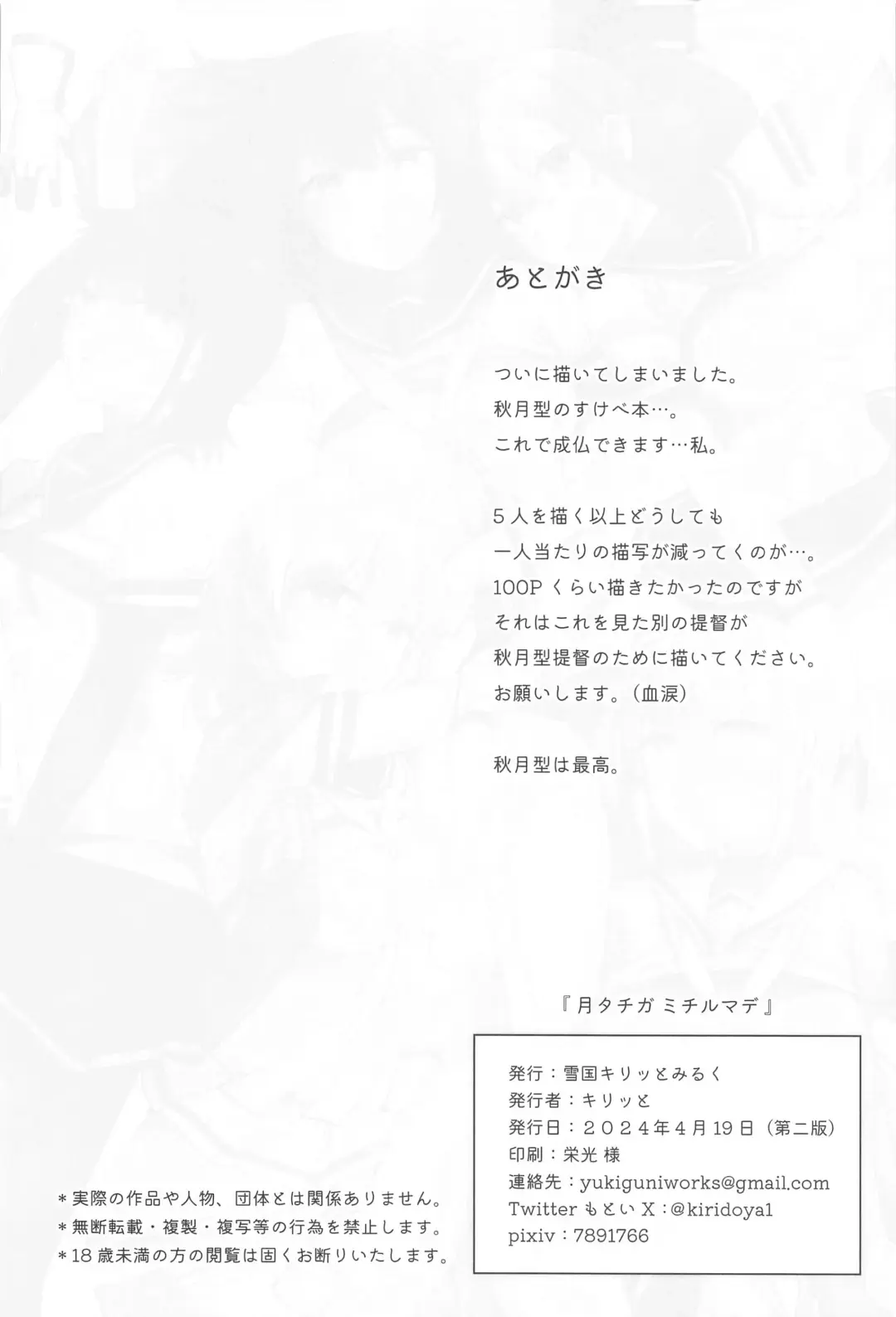 [Kiritto] TSUKI TACHI GA MICHIRU MADE Fhentai - Page 43