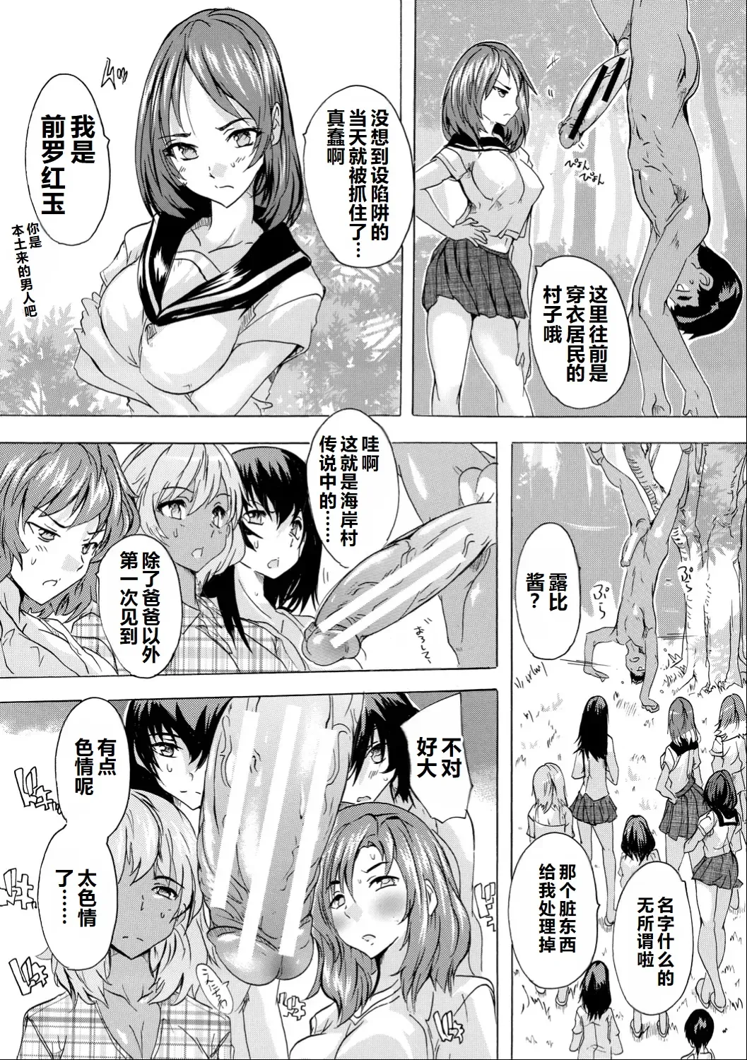 [Natsuka Q-ya] Saiin! Zenra-jima - Aphrodisiac! Naked Island Fhentai - Page 105