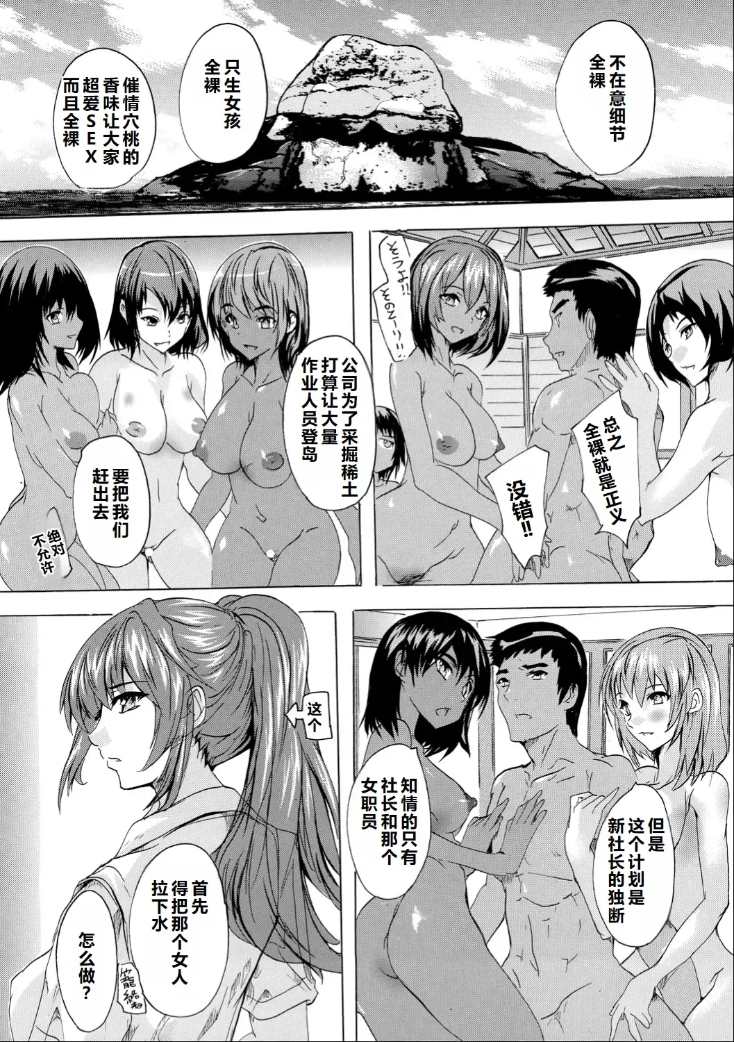 [Natsuka Q-ya] Saiin! Zenra-jima - Aphrodisiac! Naked Island Fhentai - Page 141