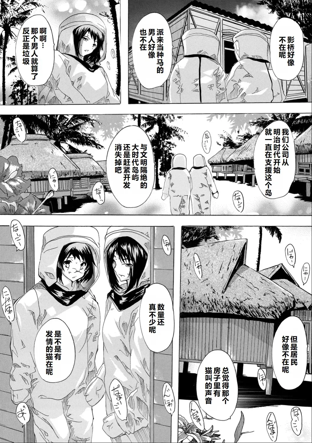 [Natsuka Q-ya] Saiin! Zenra-jima - Aphrodisiac! Naked Island Fhentai - Page 175