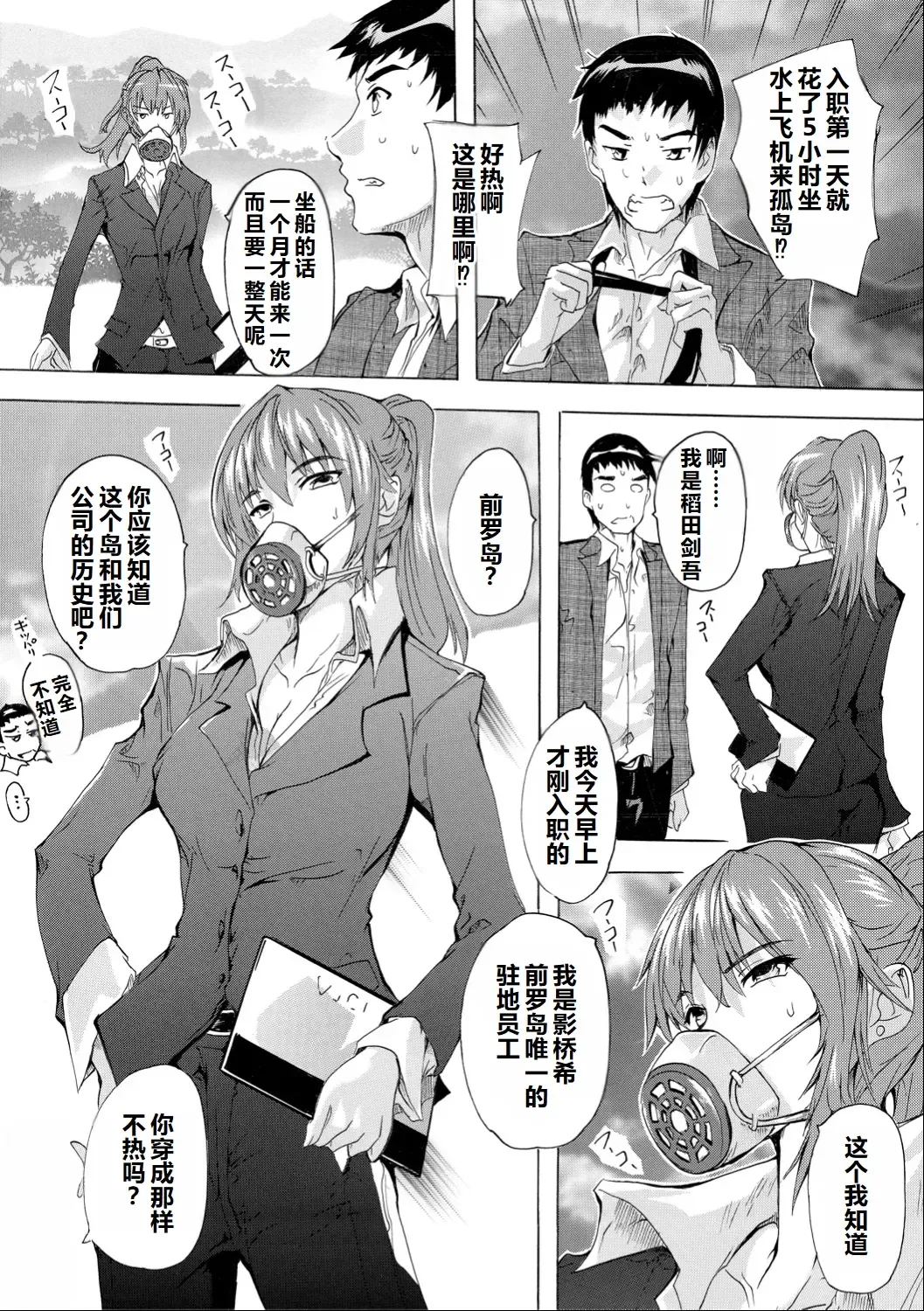 [Natsuka Q-ya] Saiin! Zenra-jima - Aphrodisiac! Naked Island Fhentai - Page 5