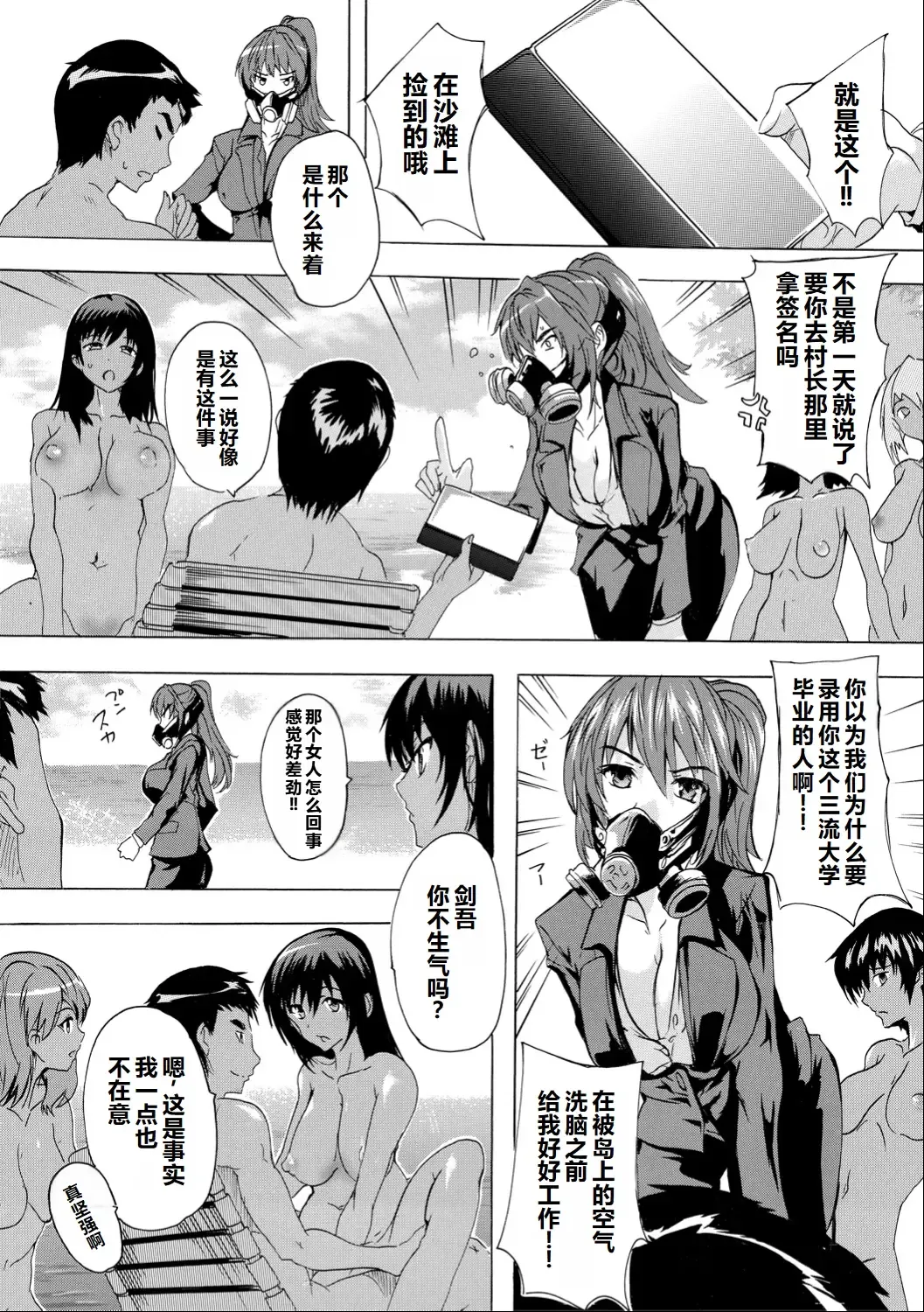 [Natsuka Q-ya] Saiin! Zenra-jima - Aphrodisiac! Naked Island Fhentai - Page 73