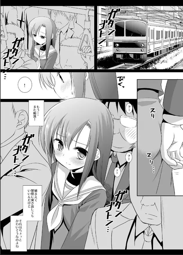 [Nagiyama] Hinagiku Chikan Densha 5 Fhentai - Page 4