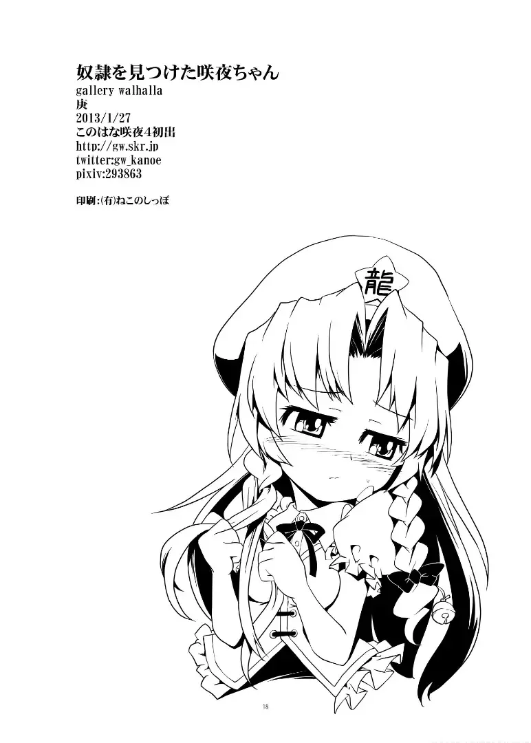 [Kanoe] Dorei o Mitsuketa Sakuya-Chan | 发现了奴隶的咲夜酱 Fhentai - Page 14