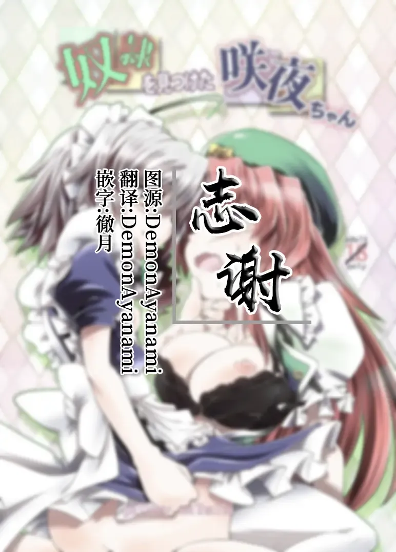 [Kanoe] Dorei o Mitsuketa Sakuya-Chan | 发现了奴隶的咲夜酱 Fhentai - Page 15