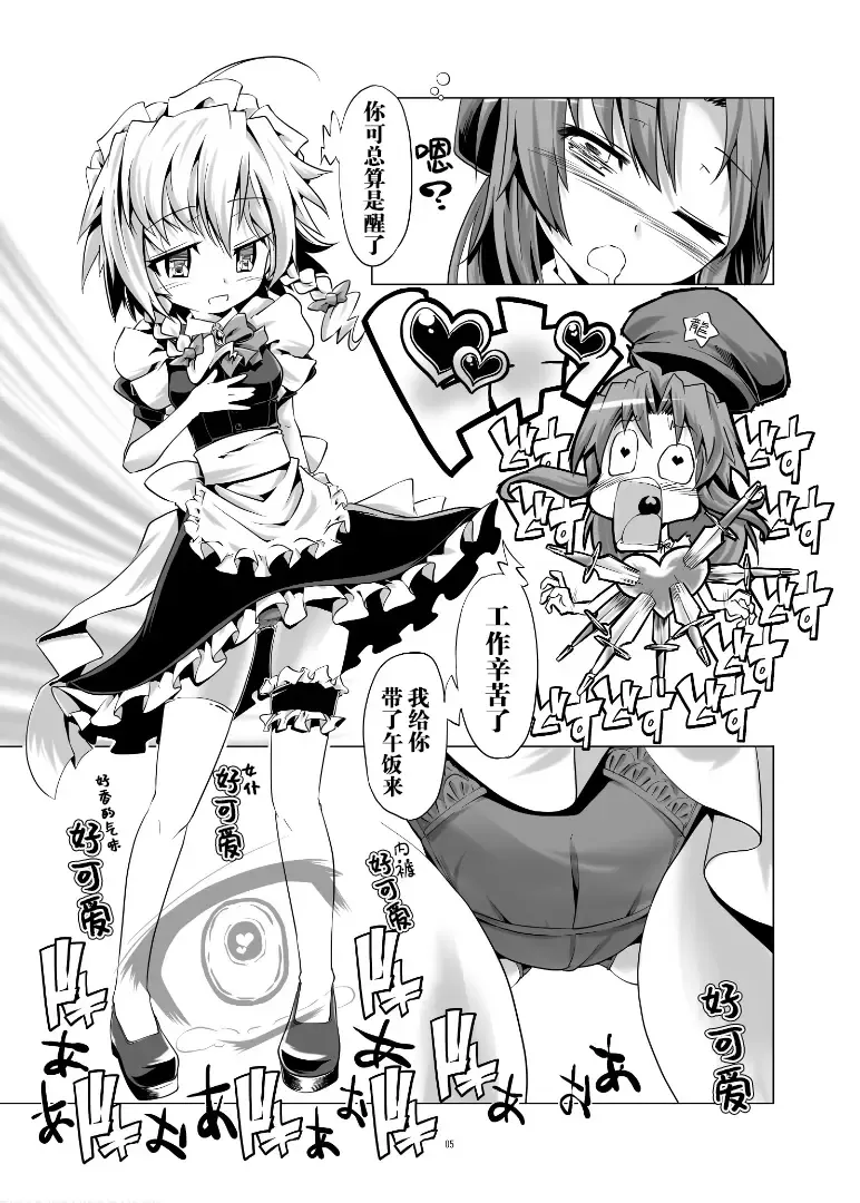 [Kanoe] Dorei o Mitsuketa Sakuya-Chan | 发现了奴隶的咲夜酱 Fhentai - Page 5