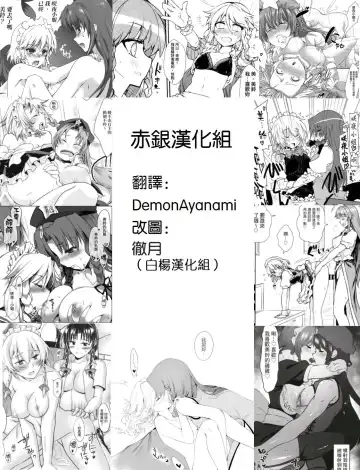 [Kanoe] Dorei o Mitsuketa Sakuya-Chan | 发现了奴隶的咲夜酱 Fhentai - Page 17