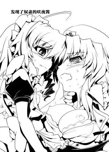 [Kanoe] Dorei o Mitsuketa Sakuya-Chan | 发现了奴隶的咲夜酱 Fhentai - Page 3