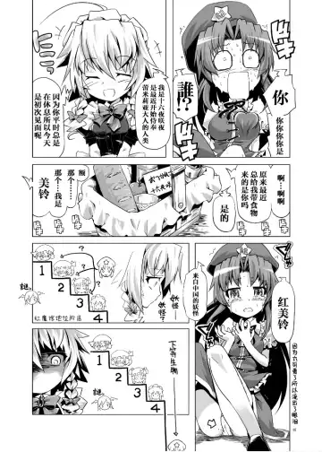 [Kanoe] Dorei o Mitsuketa Sakuya-Chan | 发现了奴隶的咲夜酱 Fhentai - Page 6