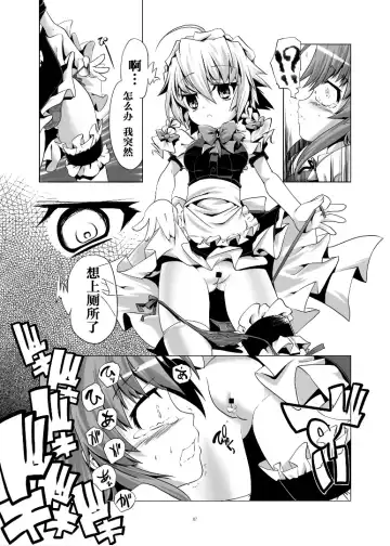 [Kanoe] Dorei o Mitsuketa Sakuya-Chan | 发现了奴隶的咲夜酱 Fhentai - Page 7