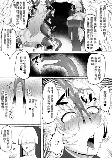 [Yukichi] Shasei Shitasa ni Subete o Sutete Buzama Koi Suru Zako Chinpo Onna Kishi Fhentai - Page 12