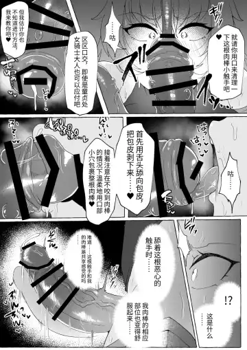 [Yukichi] Shasei Shitasa ni Subete o Sutete Buzama Koi Suru Zako Chinpo Onna Kishi Fhentai - Page 13