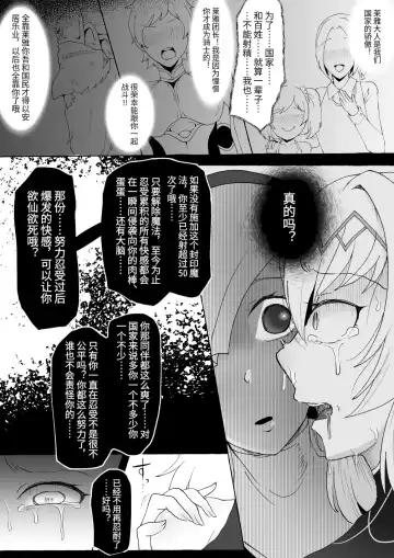 [Yukichi] Shasei Shitasa ni Subete o Sutete Buzama Koi Suru Zako Chinpo Onna Kishi Fhentai - Page 23