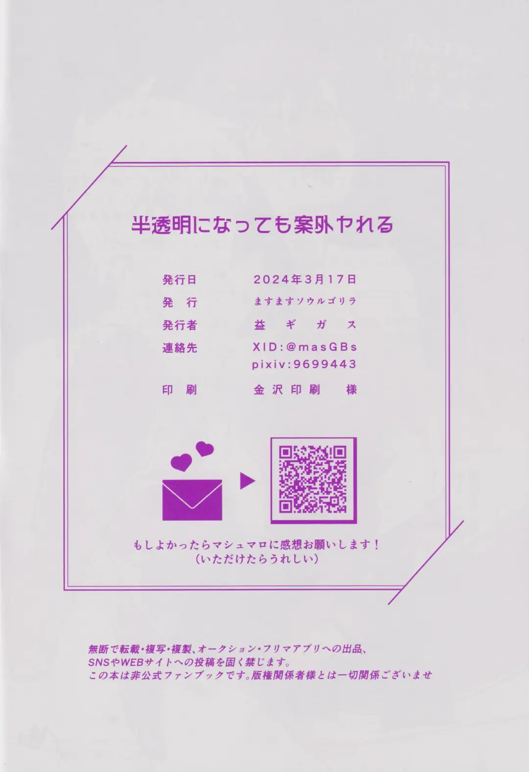 [Msg] Hantoumei  ni Natte mo Angai Yareru Fhentai - Page 17