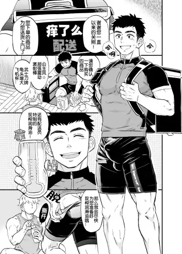 Read [Draw2] Moshimo Macho na Haitatsuin ga Itsu demo Doko demo Adult Goods o Todokete Kureru Service ga Attara | 如果有猛男配送员随时派送成人用品的服务的话 - Fhentai