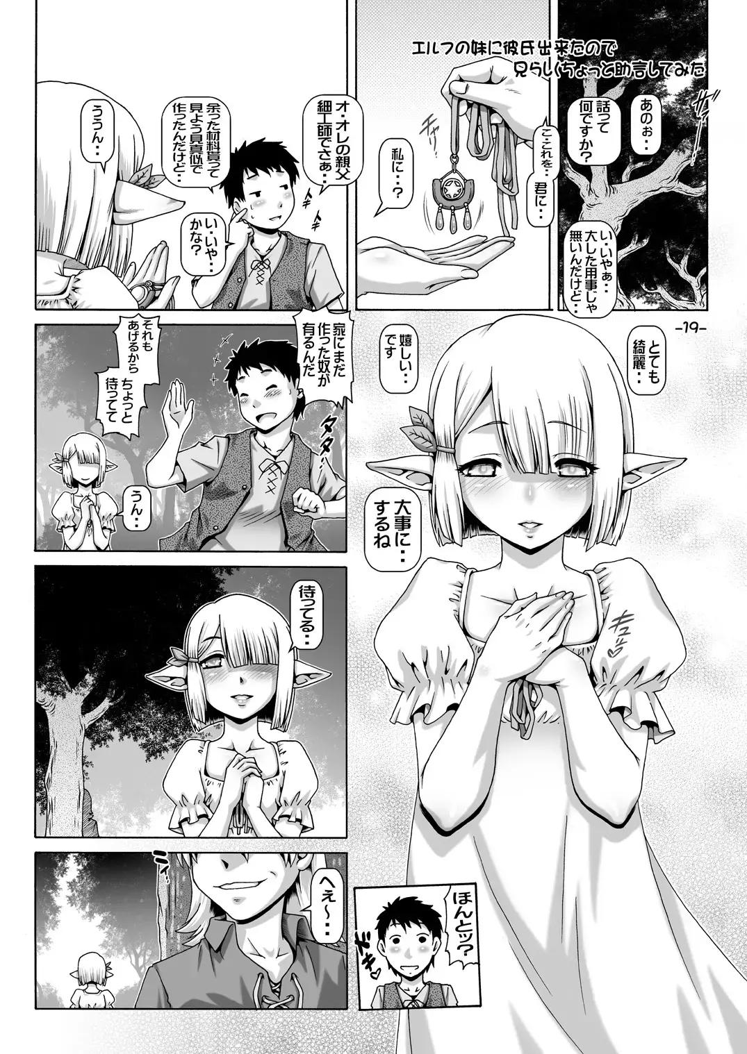 [Type.90] Boku ni Elf no imouto ga dekimashita Fhentai - Page 18