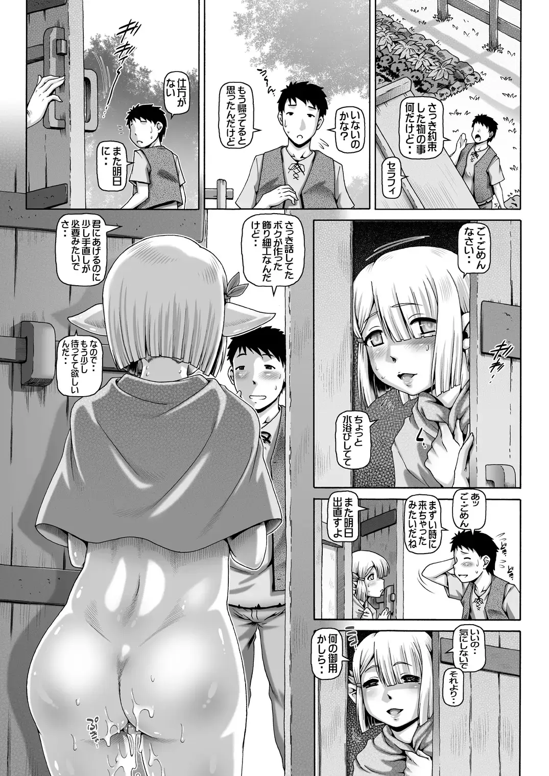 [Type.90] Boku ni Elf no imouto ga dekimashita Fhentai - Page 24