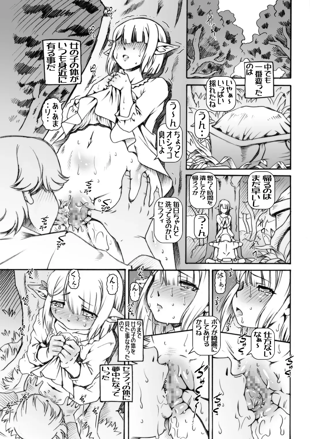 [Type.90] Boku ni Elf no imouto ga dekimashita Fhentai - Page 5