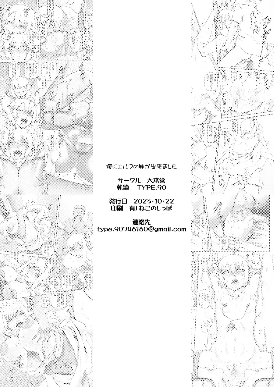 [Type.90] Boku ni Elf no imouto ga dekimashita Fhentai - Page 65