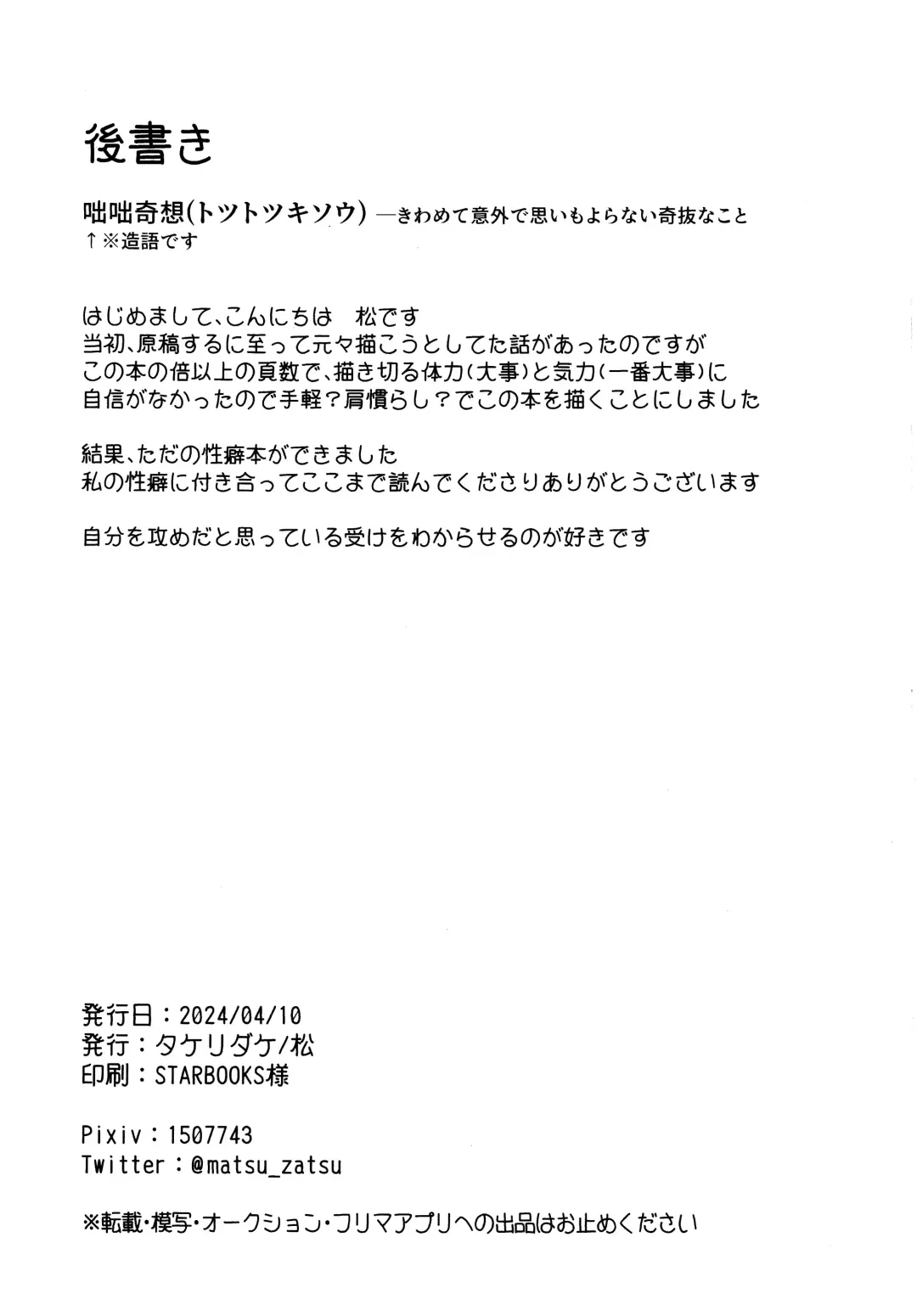 [Matsu] Totsutotsu Kisou Fhentai - Page 22