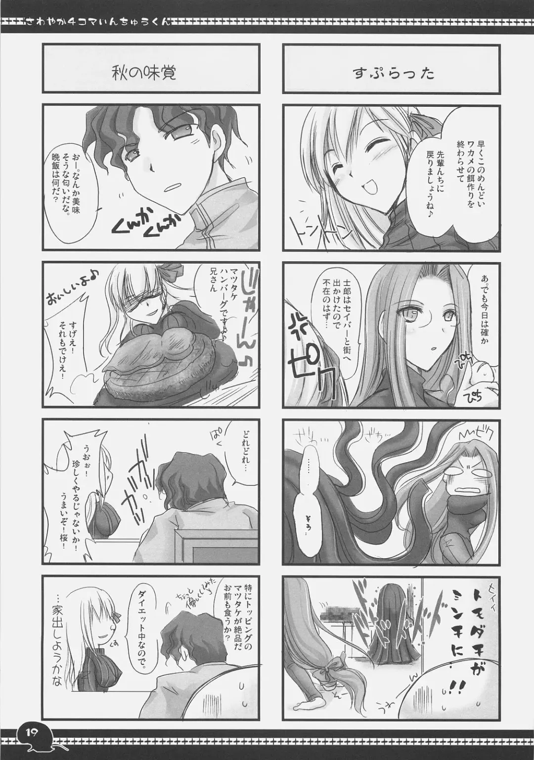 [Kizuki Aruchu - Zan] Sawayaka 4koma Inchuu-kun Soushuuhen + alpha Fhentai - Page 18