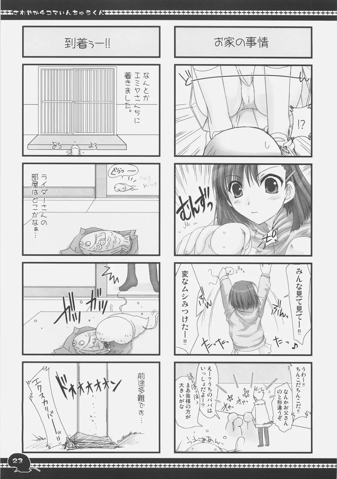 [Kizuki Aruchu - Zan] Sawayaka 4koma Inchuu-kun Soushuuhen + alpha Fhentai - Page 22