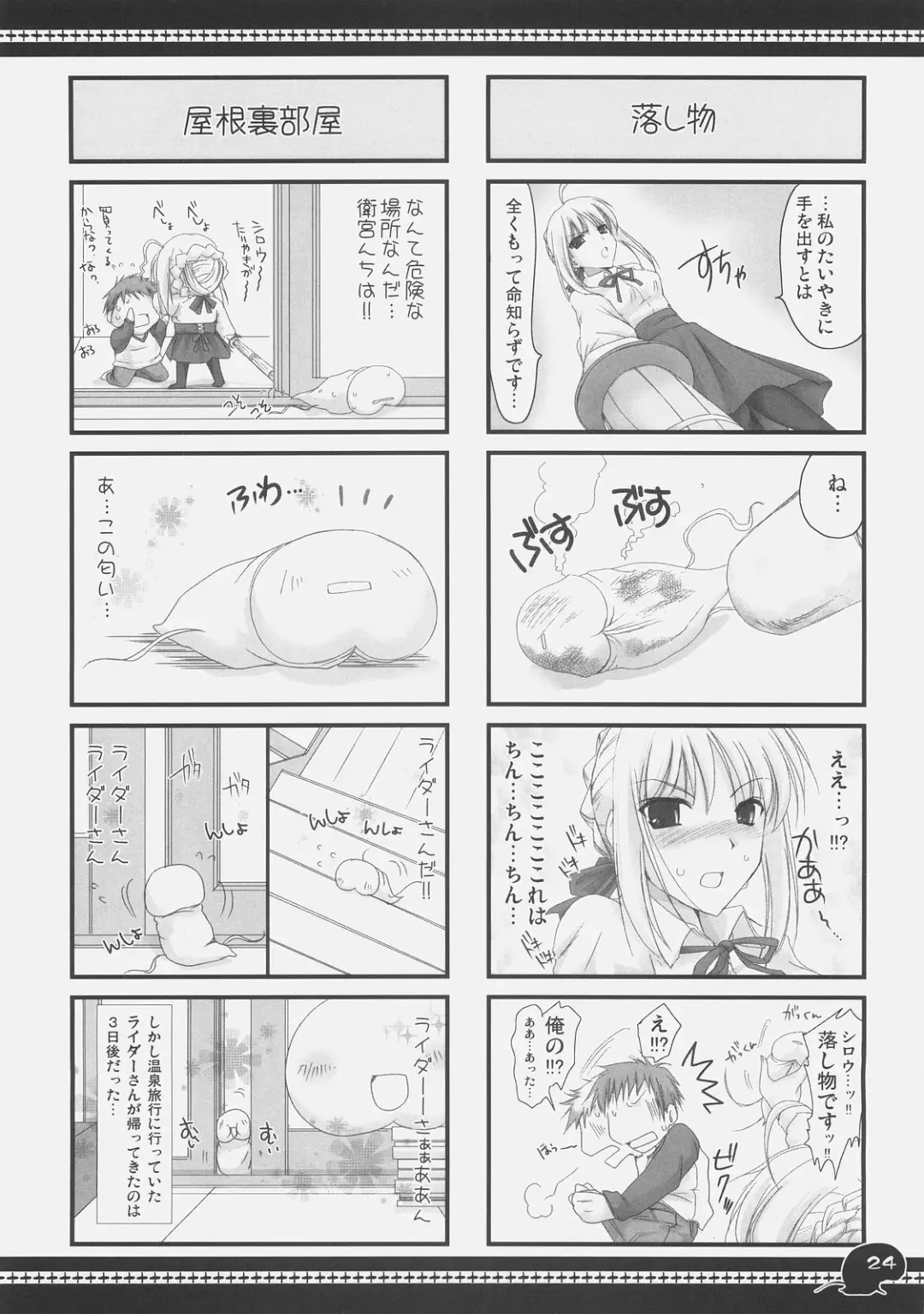 [Kizuki Aruchu - Zan] Sawayaka 4koma Inchuu-kun Soushuuhen + alpha Fhentai - Page 23