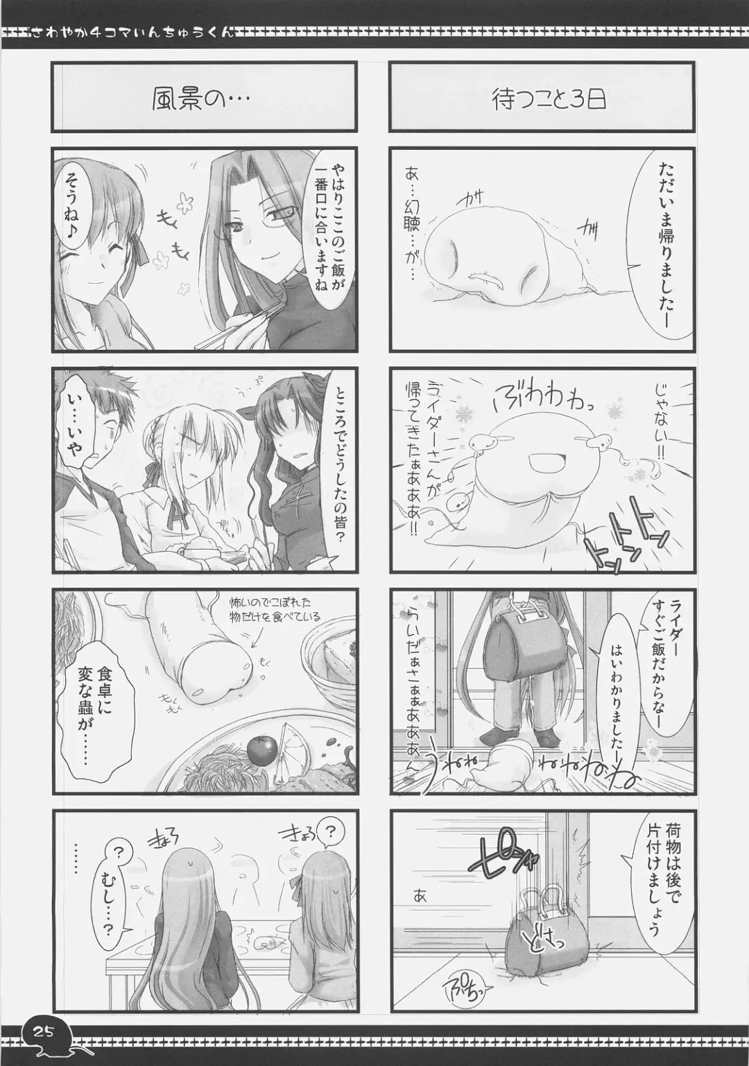 [Kizuki Aruchu - Zan] Sawayaka 4koma Inchuu-kun Soushuuhen + alpha Fhentai - Page 24
