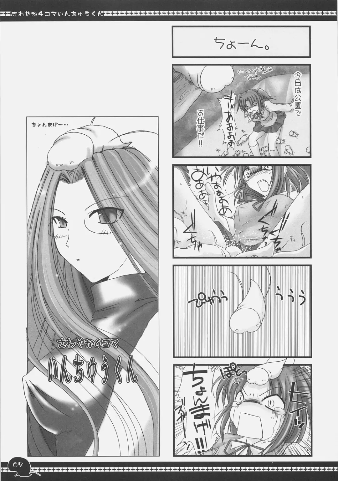 [Kizuki Aruchu - Zan] Sawayaka 4koma Inchuu-kun Soushuuhen + alpha Fhentai - Page 6