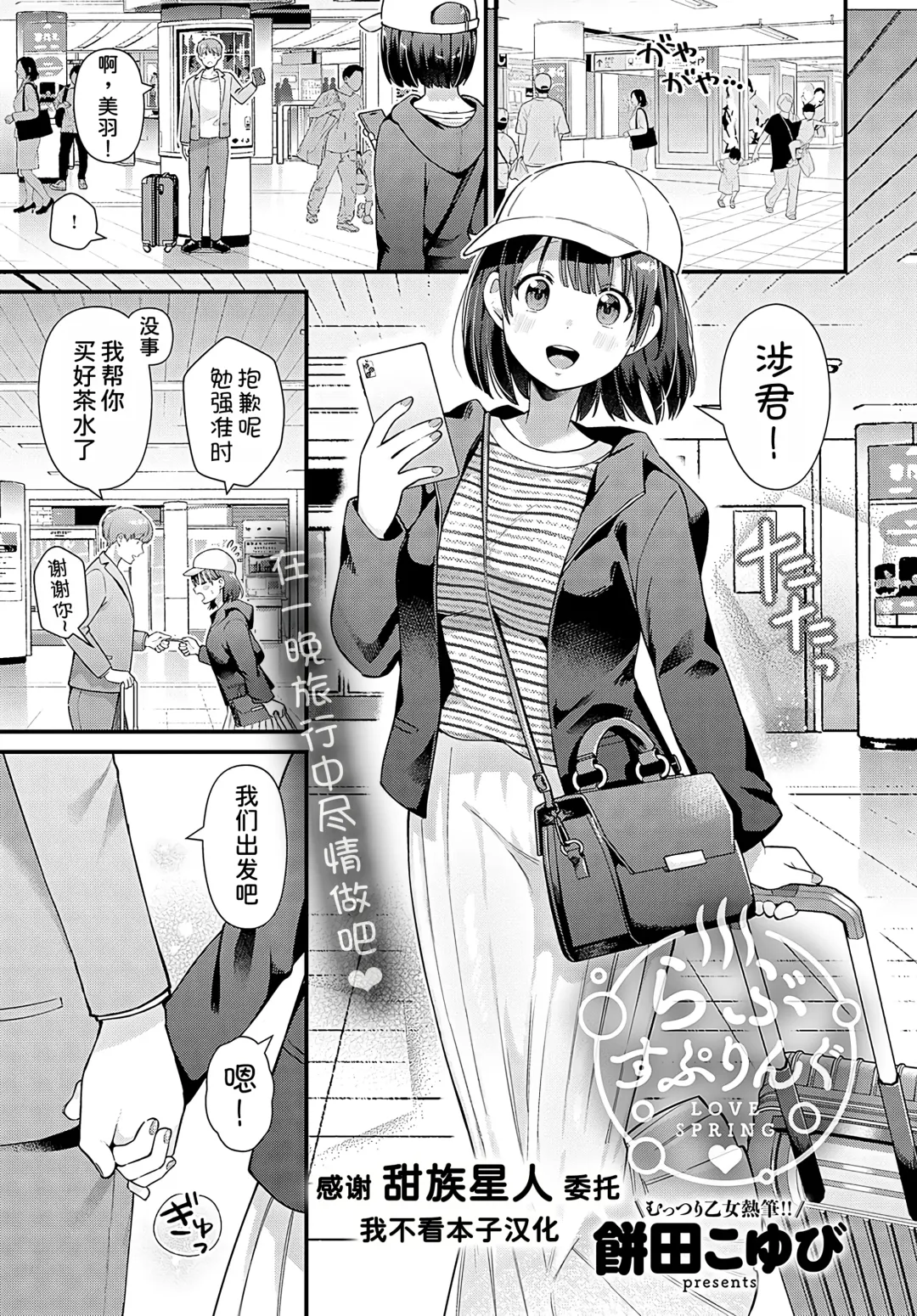 [Mochida Koyubi] LOVE SPRING Fhentai - Page 1