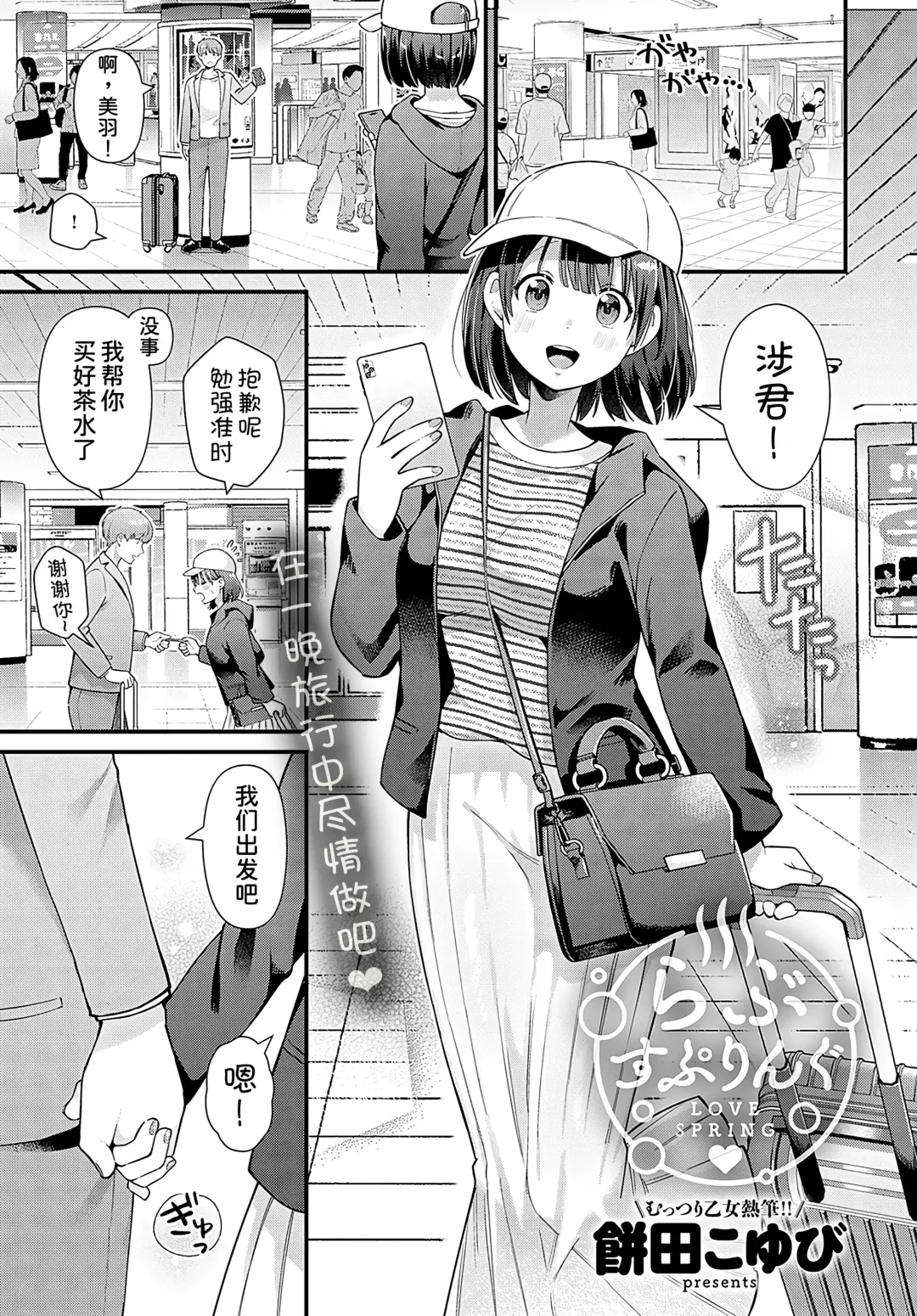 [Mochida Koyubi] LOVE SPRING Fhentai - Page 2